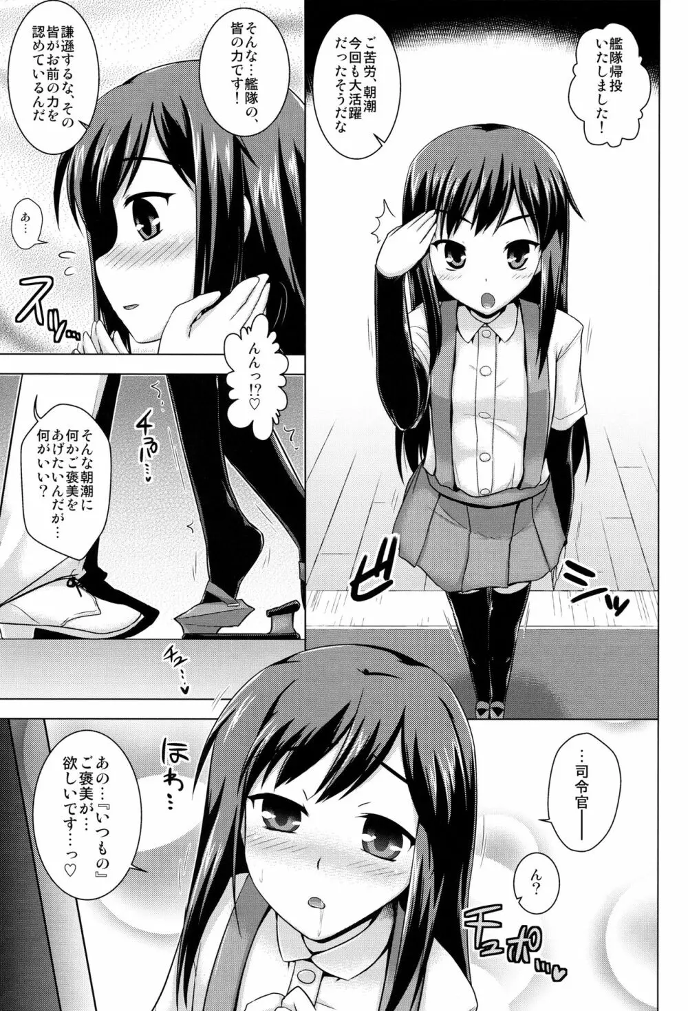 ごほうびの約束 Page.2