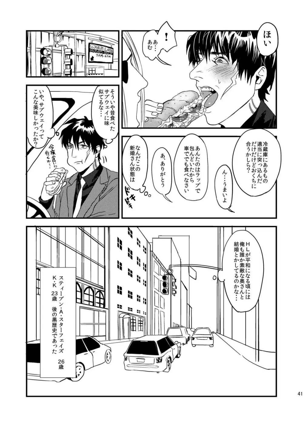 昔は仲の良かった僕らのアナル開発 Page.43