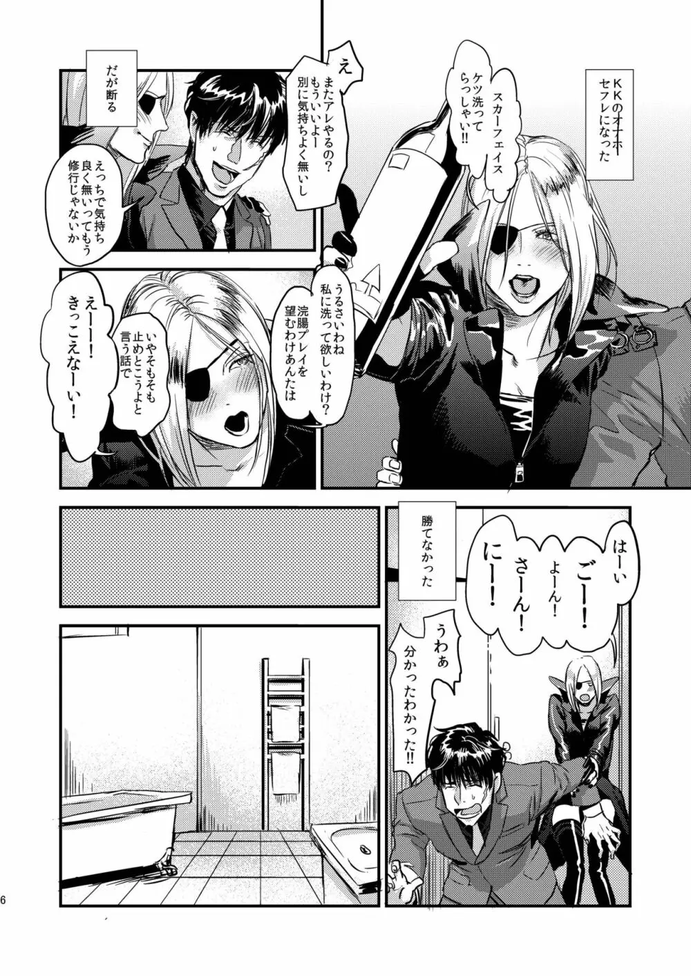 昔は仲の良かった僕らのアナル開発 Page.7