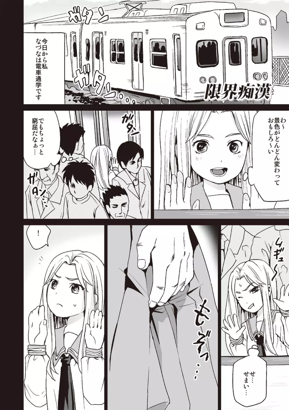 放課後チカン倶楽部 Page.167