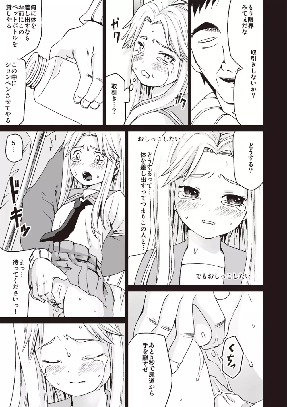 放課後チカン倶楽部 Page.182