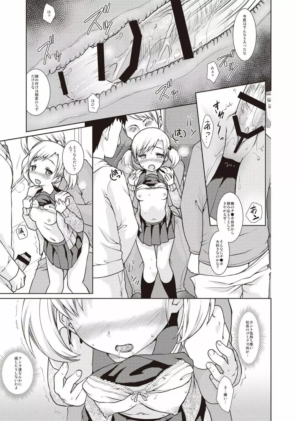 放課後チカン倶楽部 Page.32