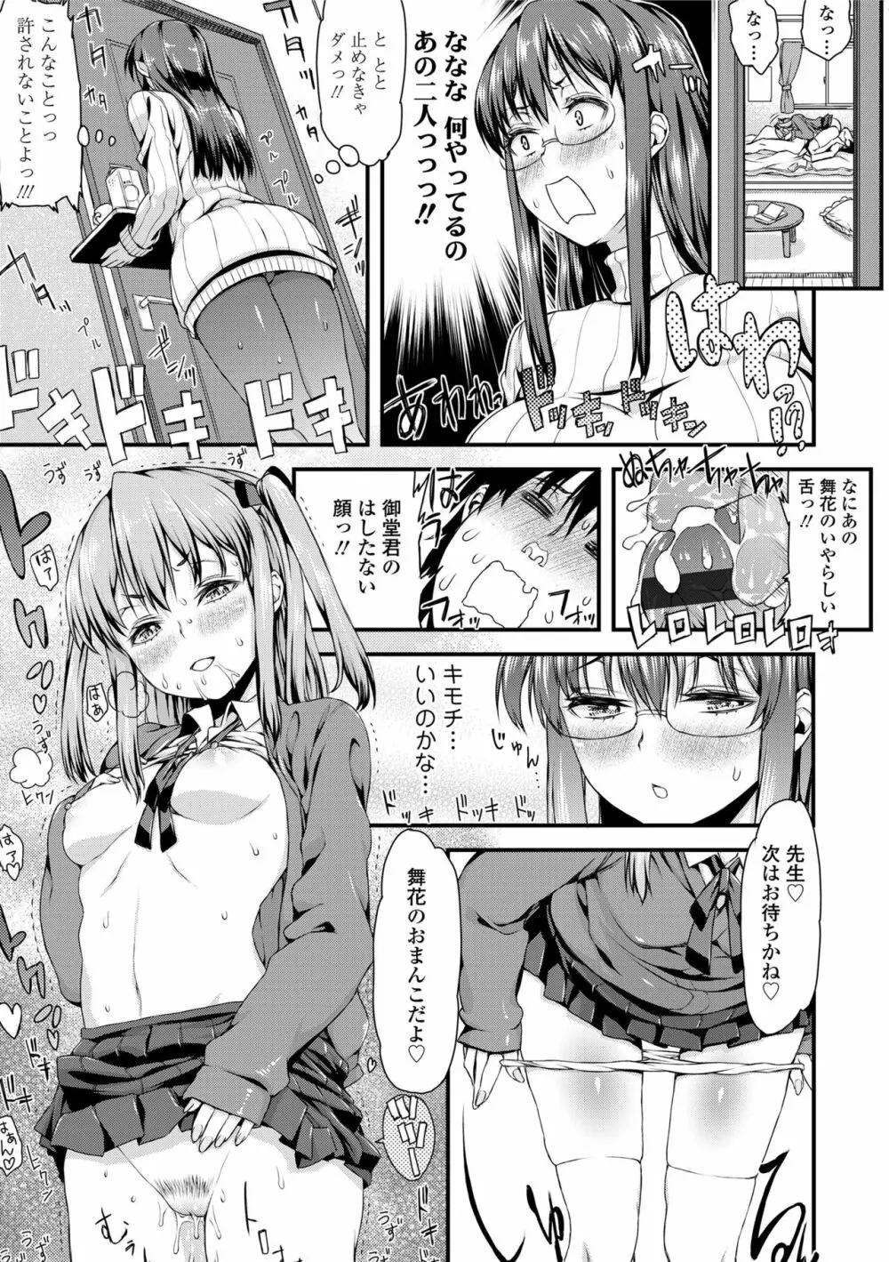 淫行リキッド Page.115