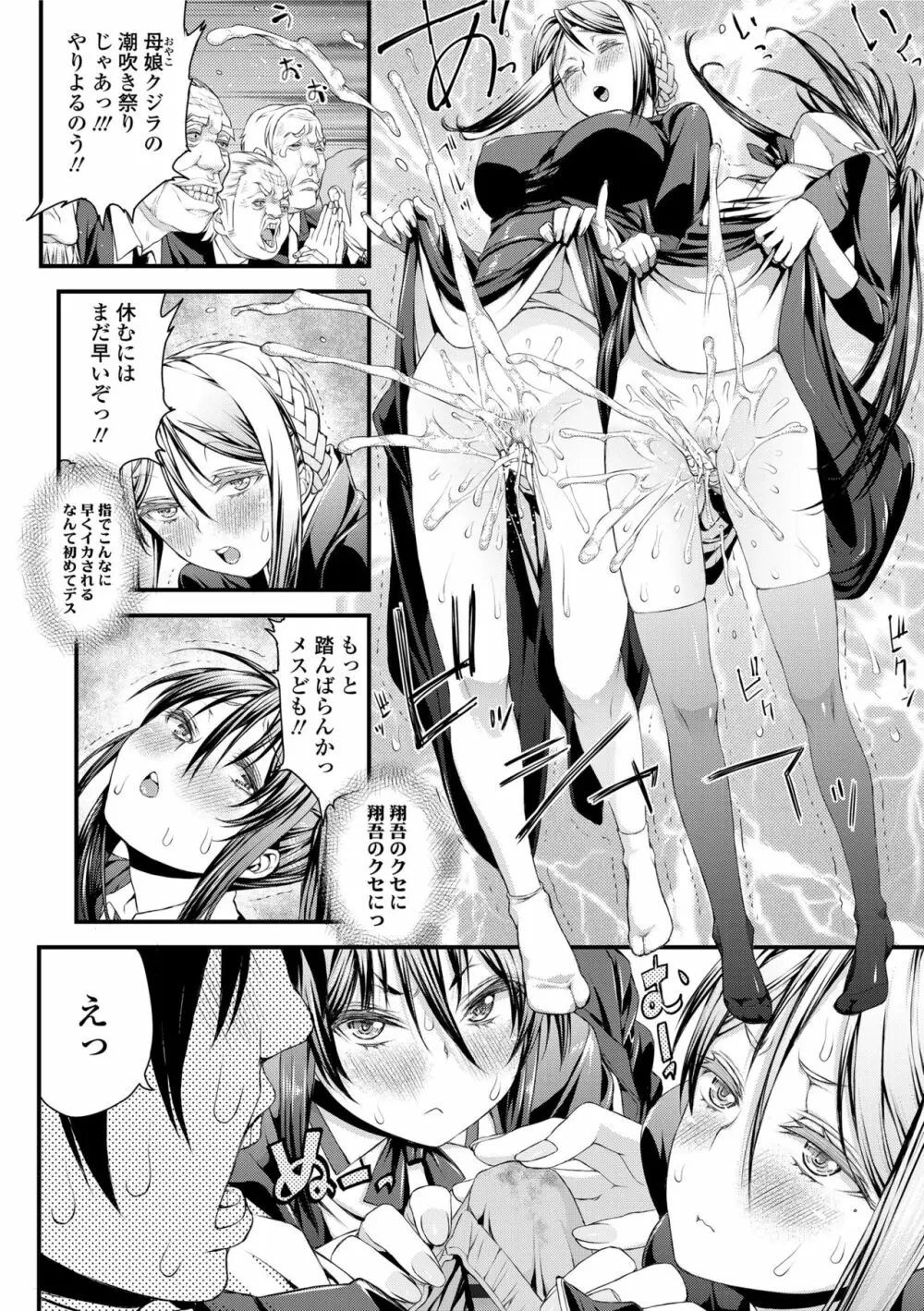 淫行リキッド Page.192