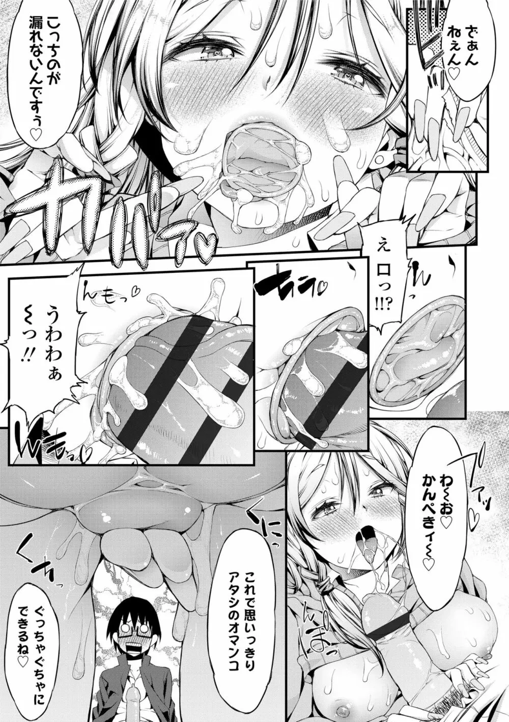 淫行リキッド Page.53