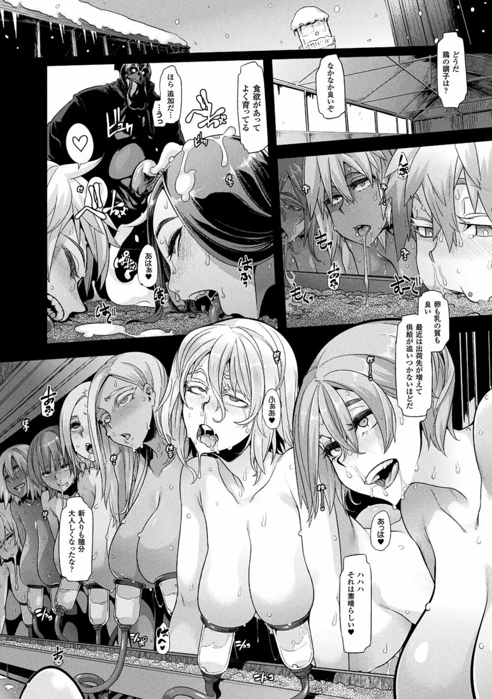 別冊コミックアンリアル 人間牧場編デジタル版Vol.7 Page.10