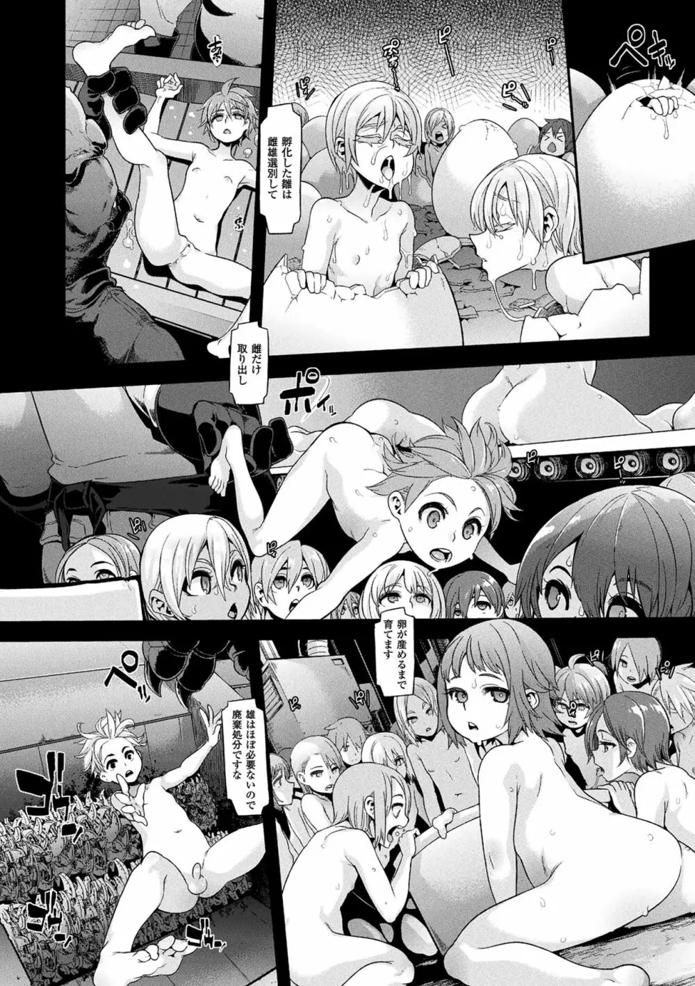 別冊コミックアンリアル 人間牧場編デジタル版Vol.7 Page.12