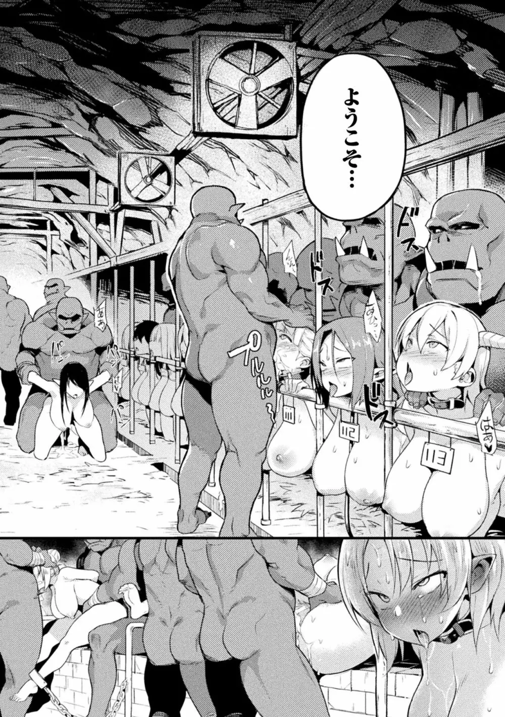 別冊コミックアンリアル 人間牧場編デジタル版Vol.7 Page.18