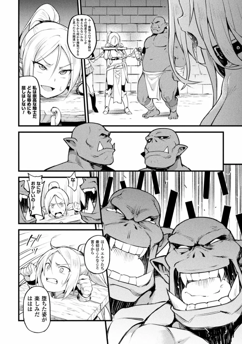 別冊コミックアンリアル 人間牧場編デジタル版Vol.7 Page.26