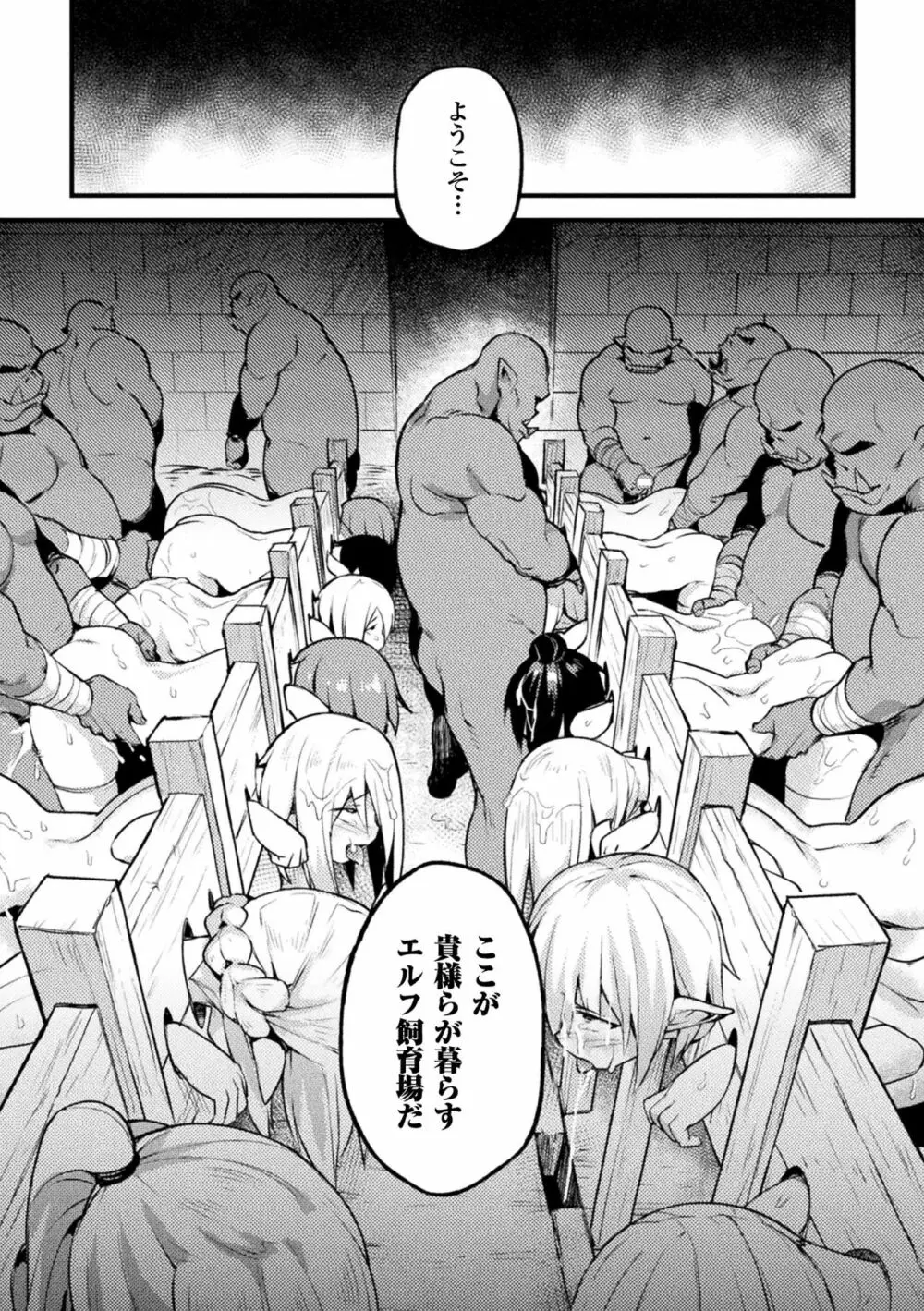 別冊コミックアンリアル 人間牧場編デジタル版Vol.7 Page.27