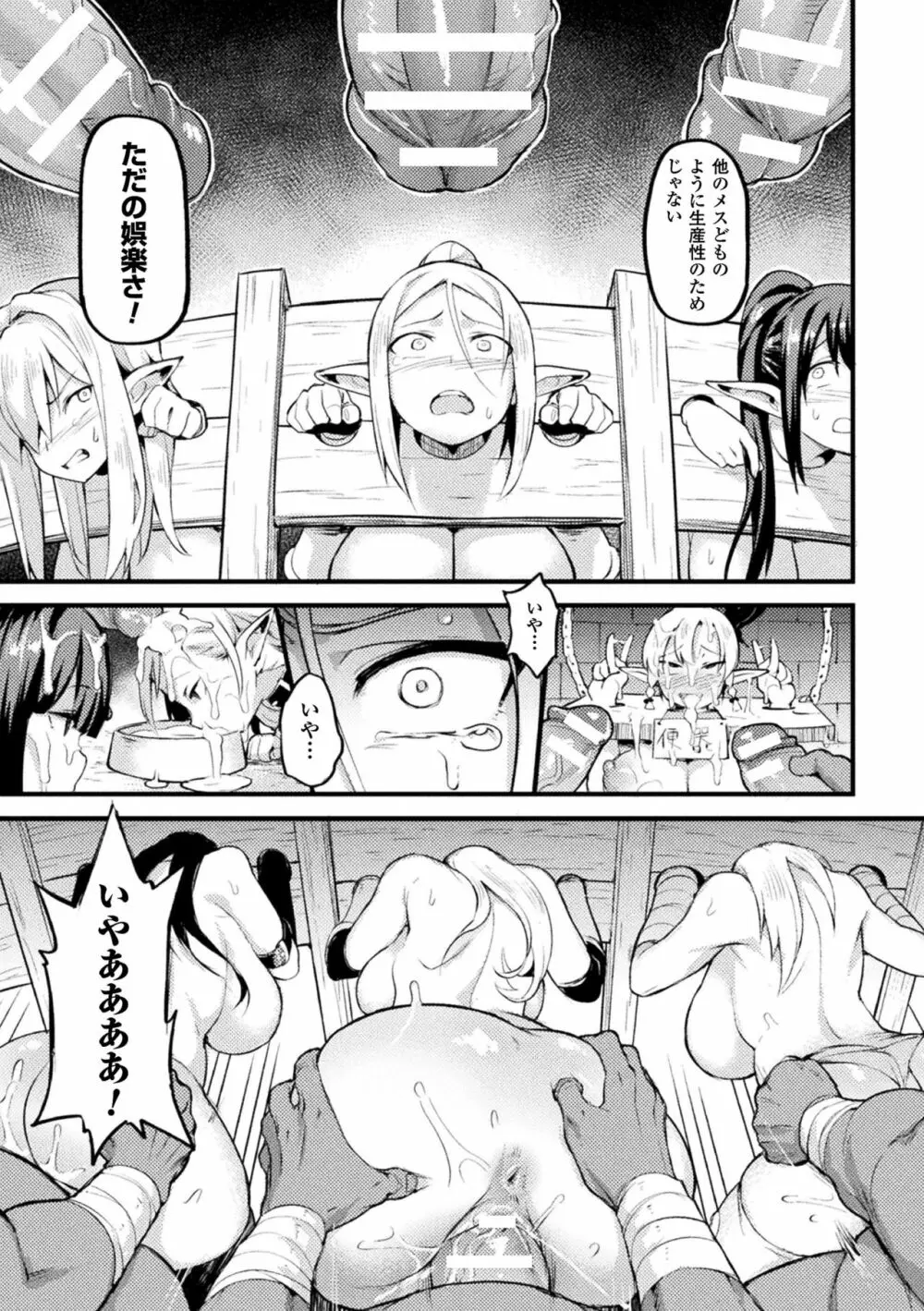 別冊コミックアンリアル 人間牧場編デジタル版Vol.7 Page.29