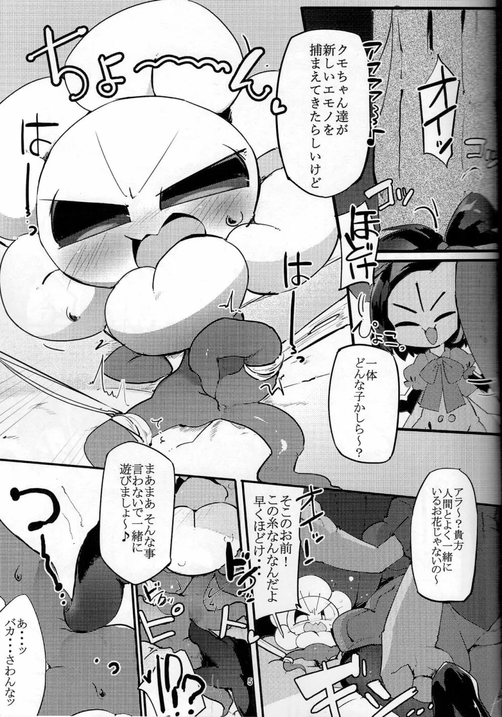 ふらうぃーちゃんとアフフのフ！ Page.3