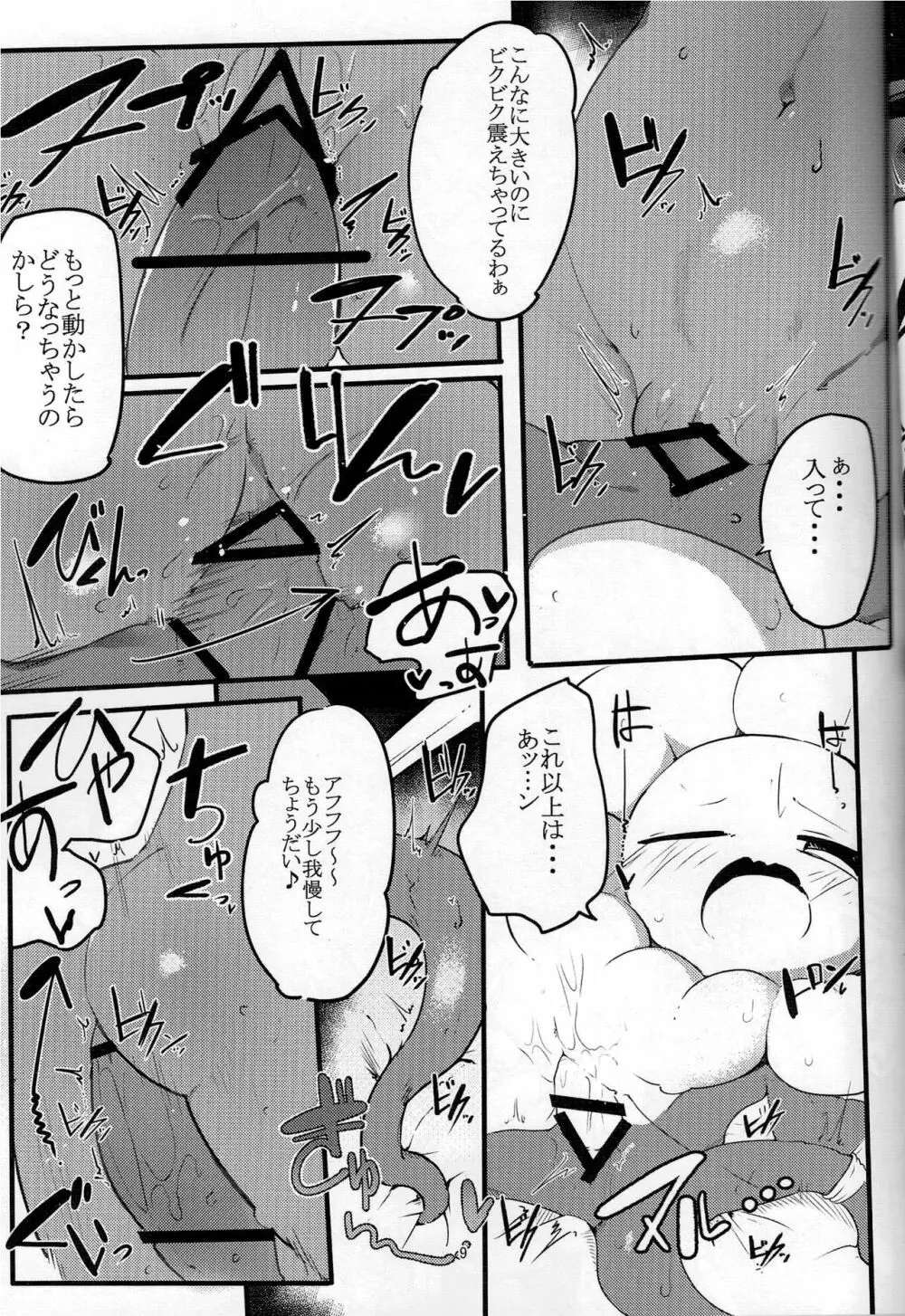 ふらうぃーちゃんとアフフのフ！ Page.7