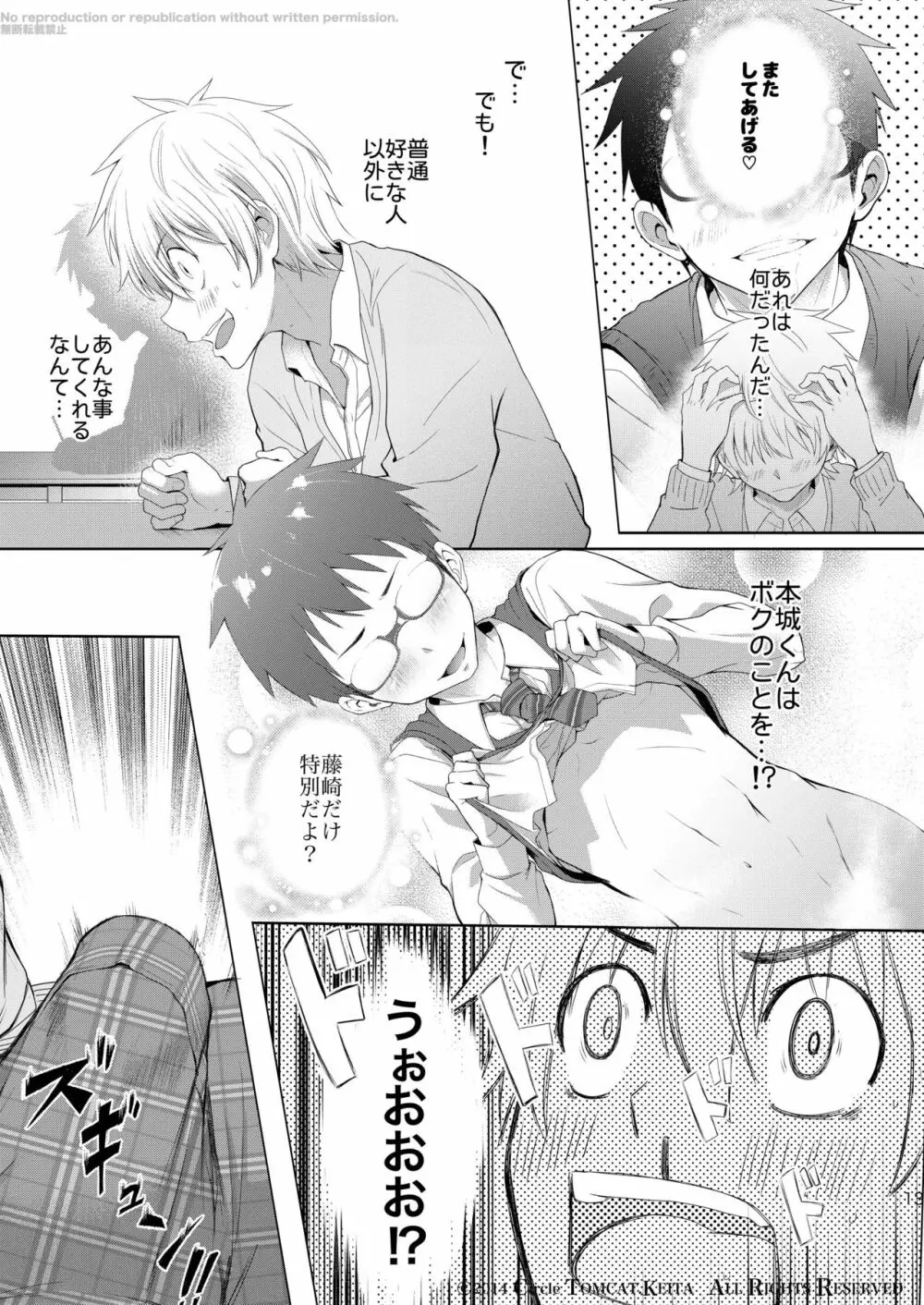 靑春 FORWARD #1 Page.12