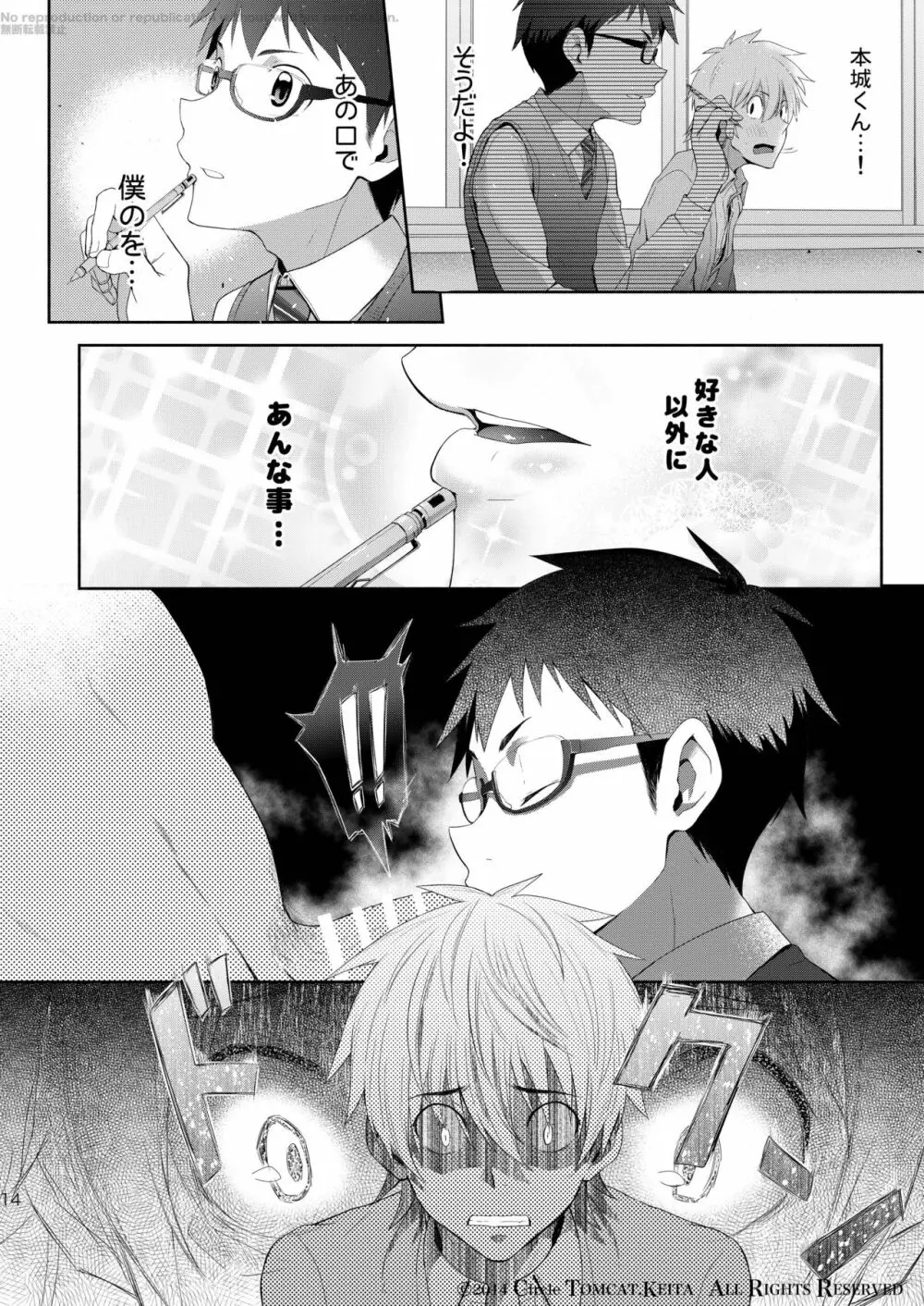 靑春 FORWARD #1 Page.13