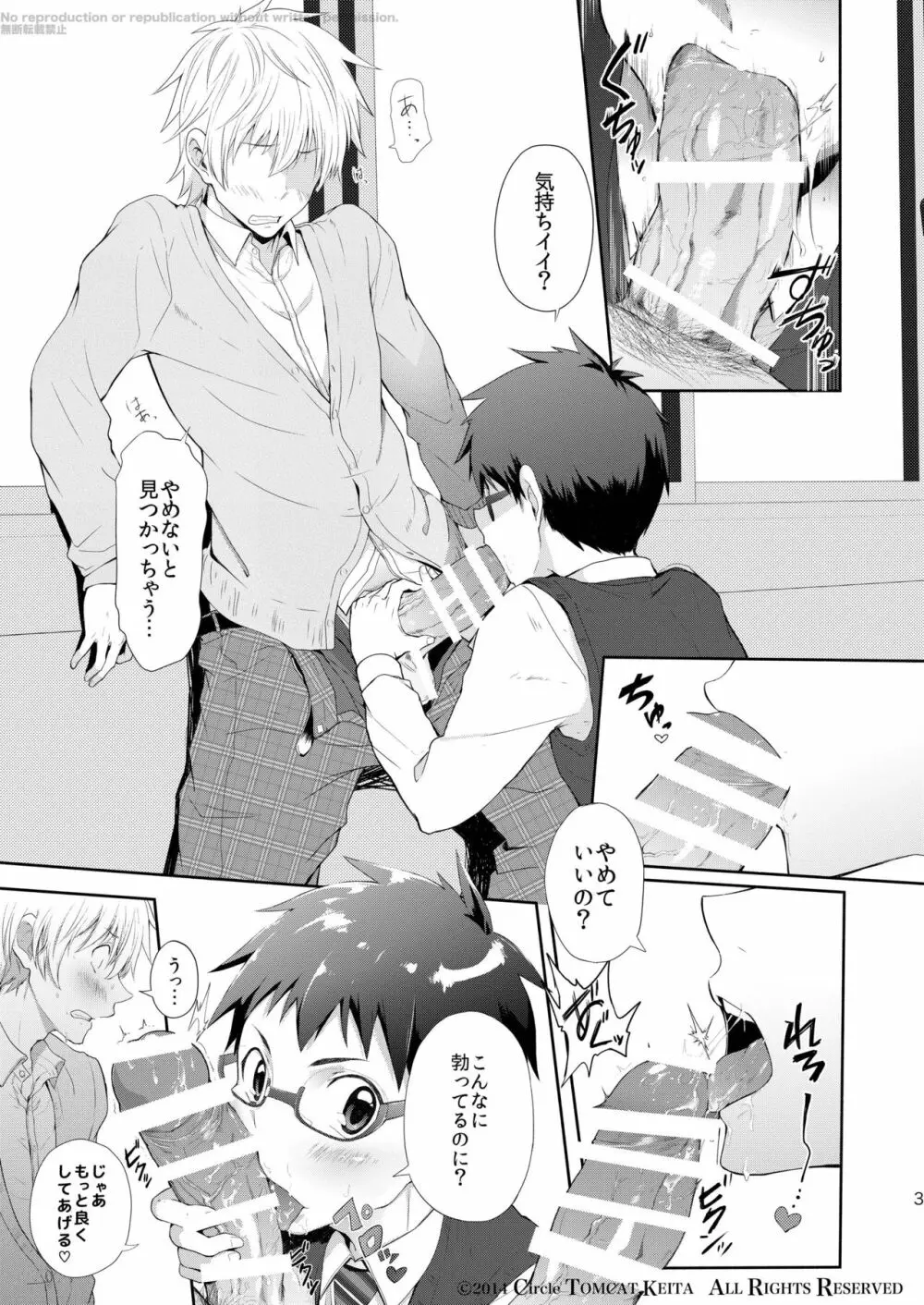 靑春 FORWARD #1 Page.2