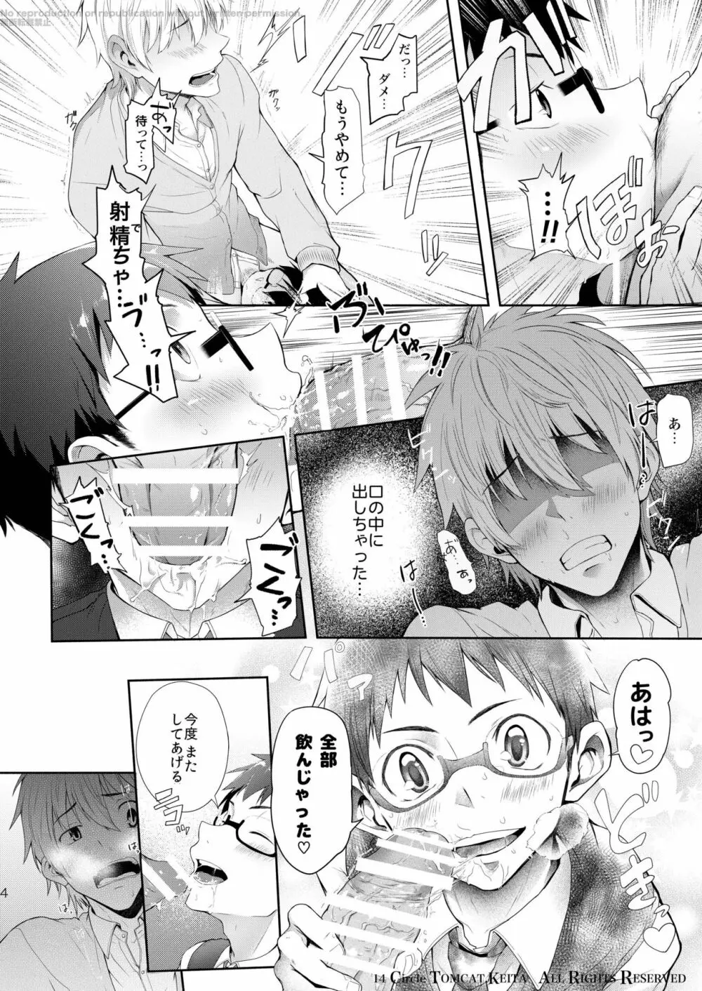 靑春 FORWARD #1 Page.3