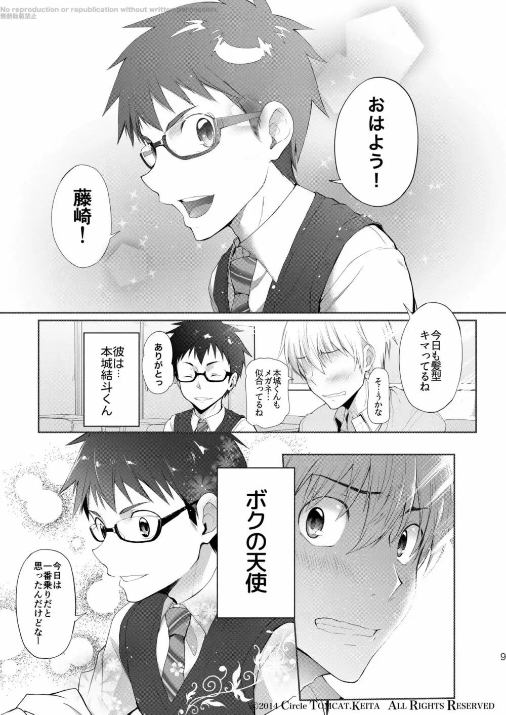 靑春 FORWARD #1 Page.8