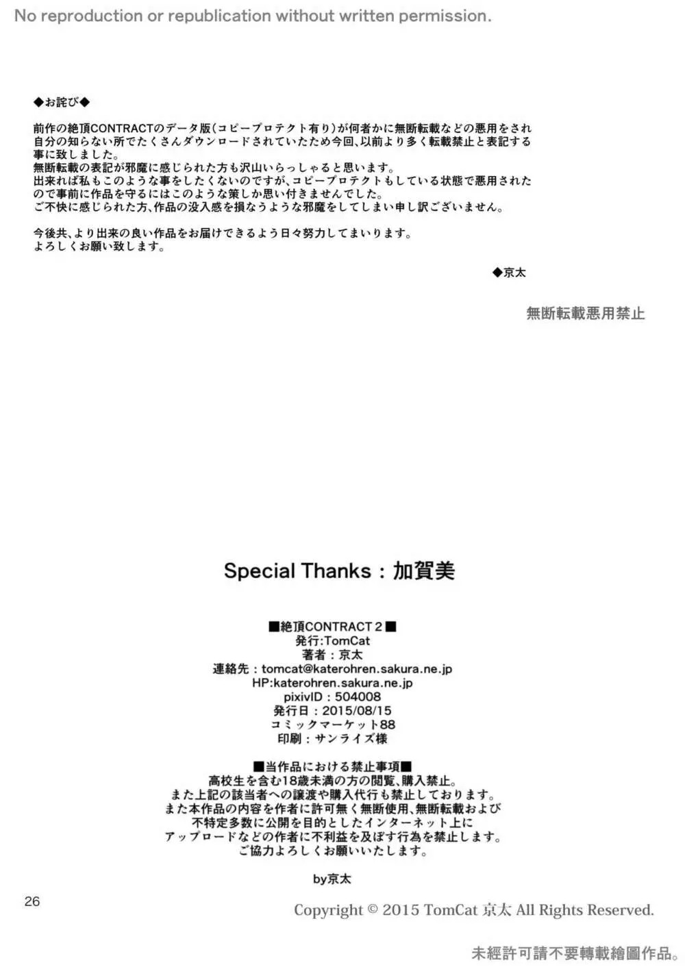 絶頂CONTRACT2 Page.26