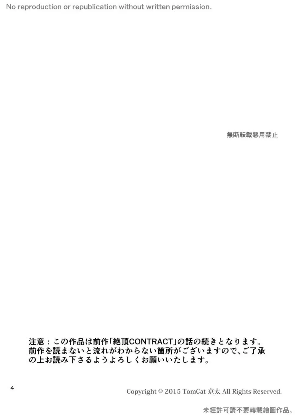 絶頂CONTRACT2 Page.4