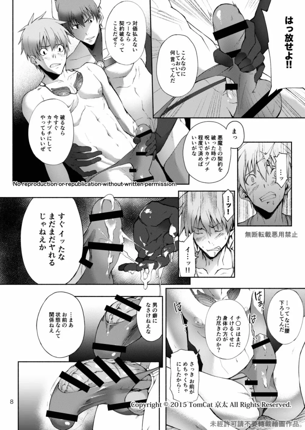 絶頂CONTRACT2 Page.8