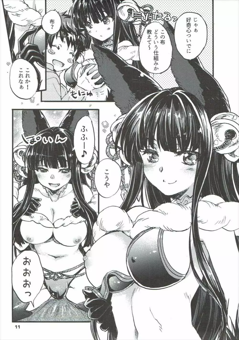 グラブルでポン!3 Page.10