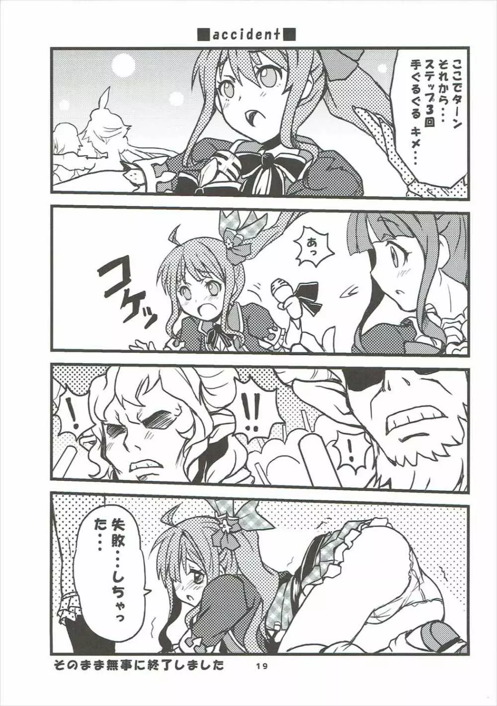 グラブルでポン!3 Page.18