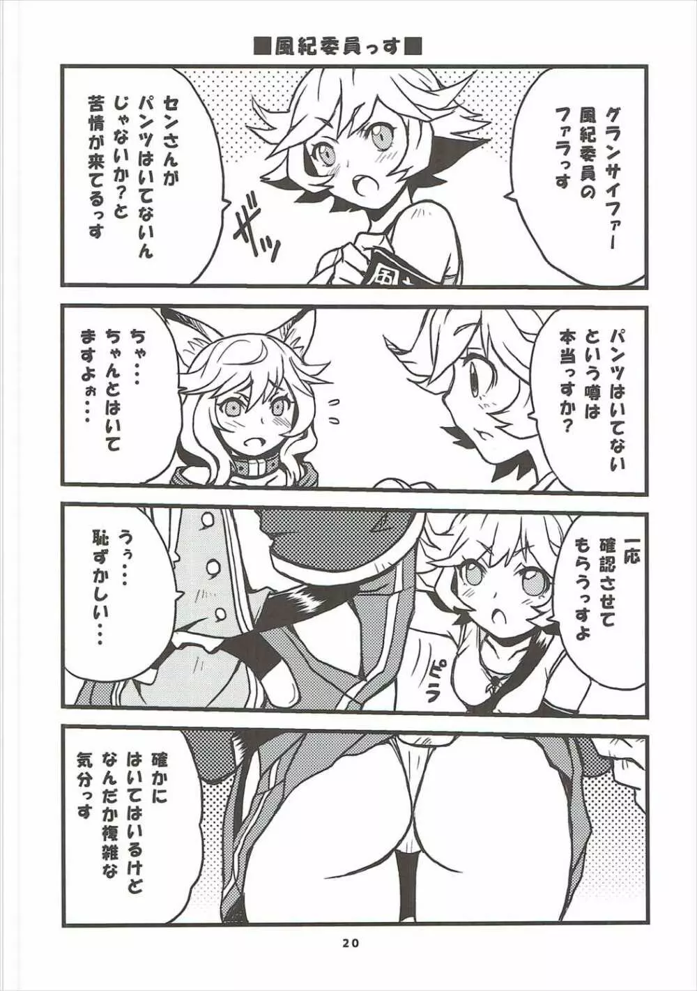 グラブルでポン!3 Page.19