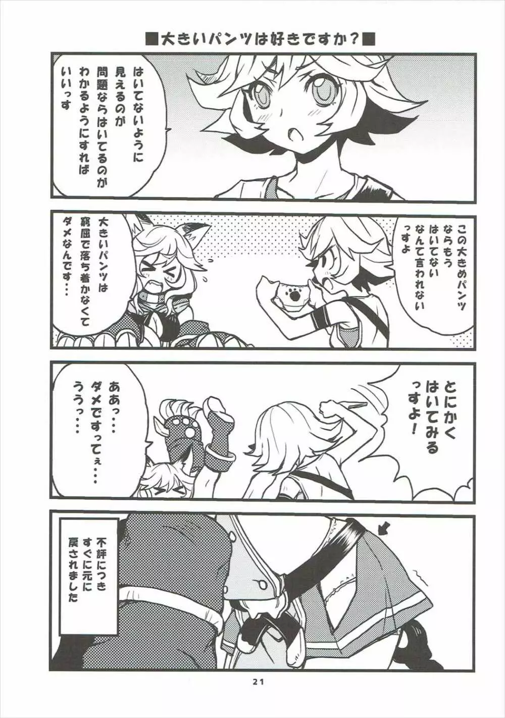 グラブルでポン!3 Page.20