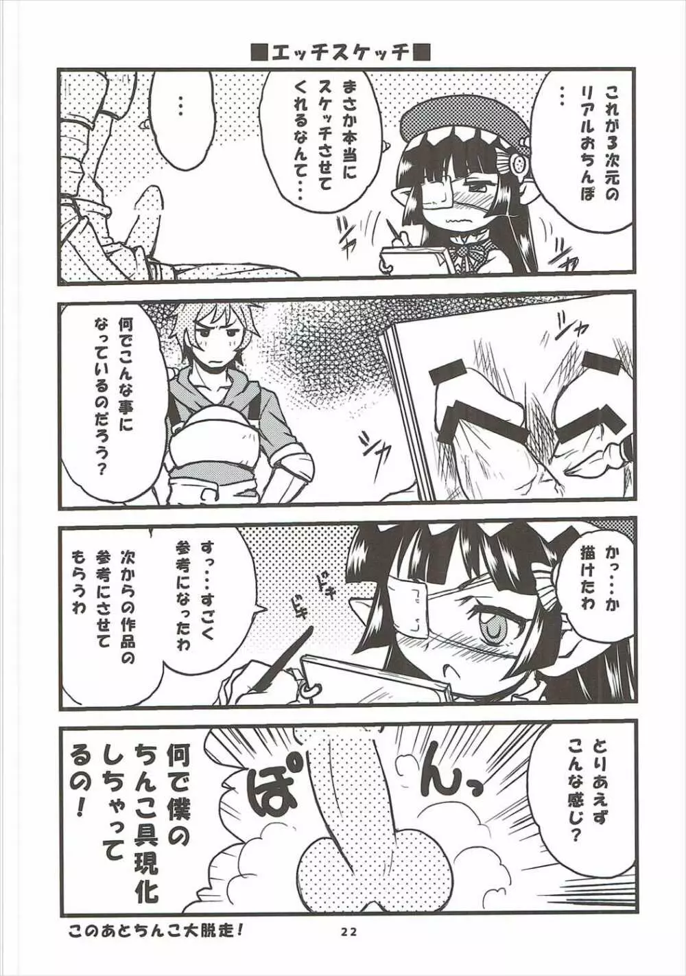 グラブルでポン!3 Page.21