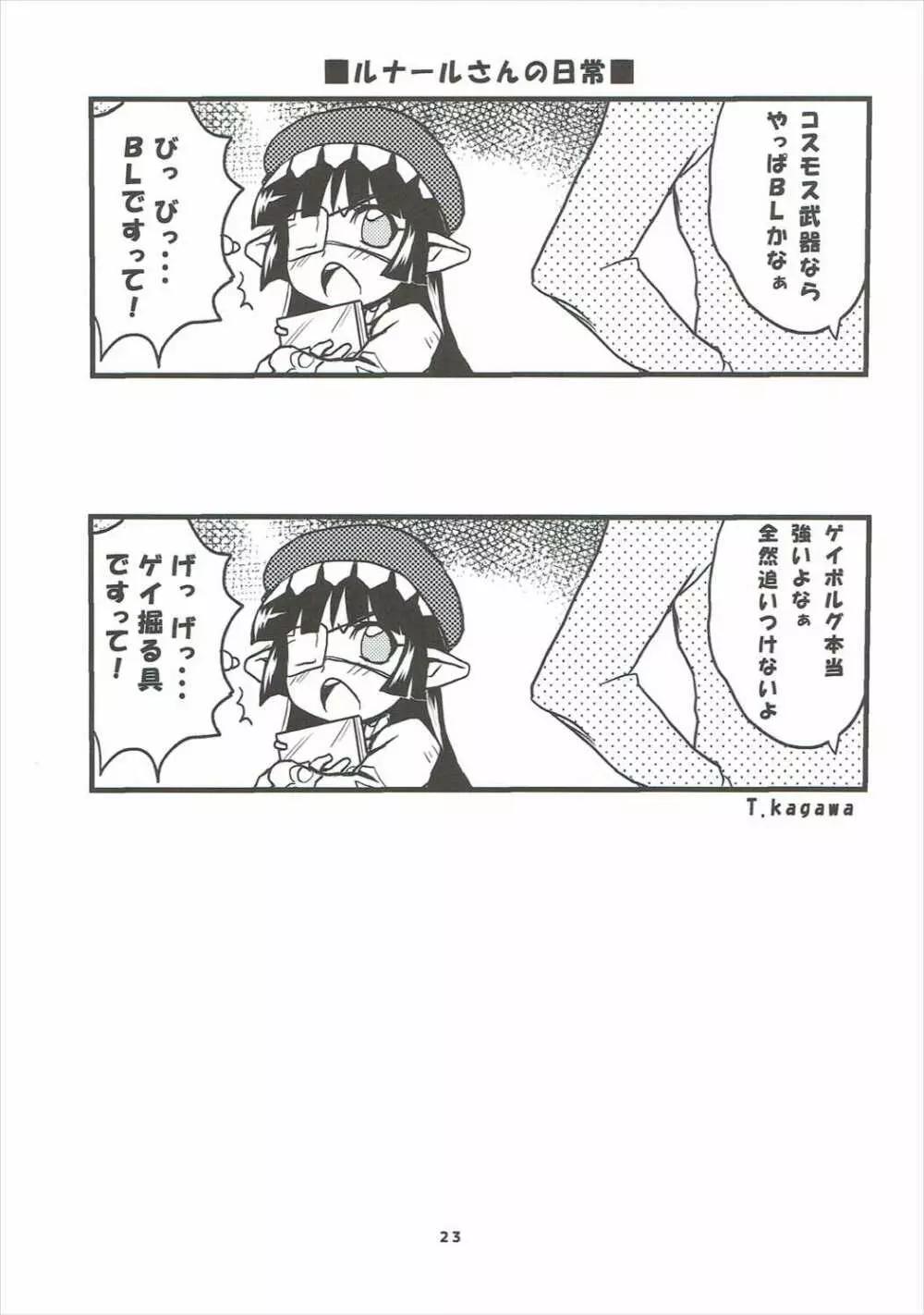グラブルでポン!3 Page.22