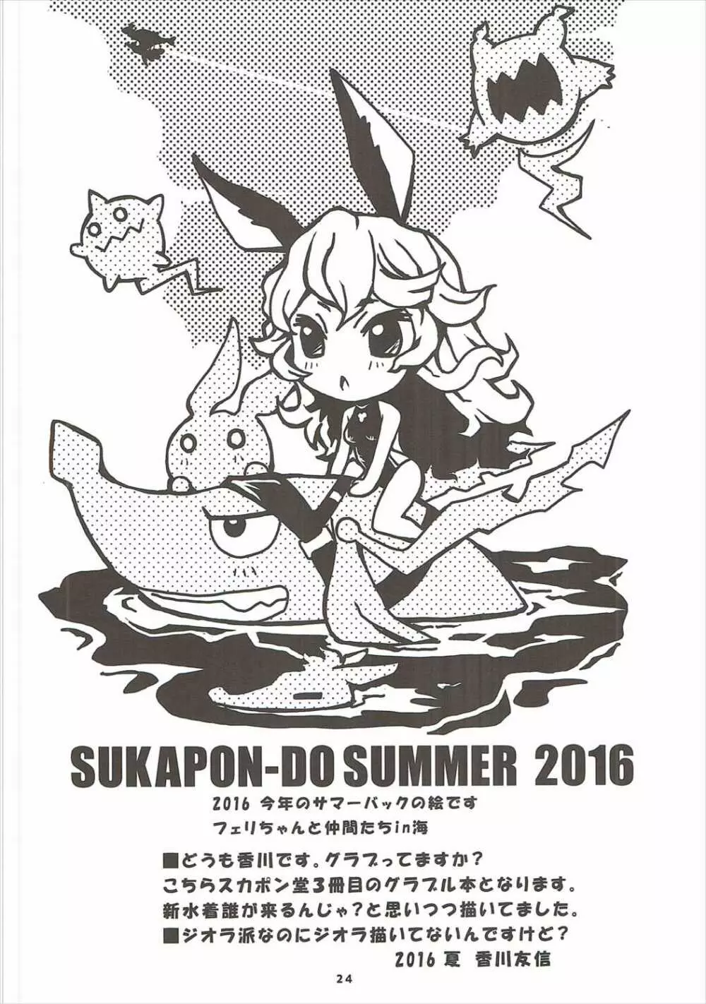 グラブルでポン!3 Page.23