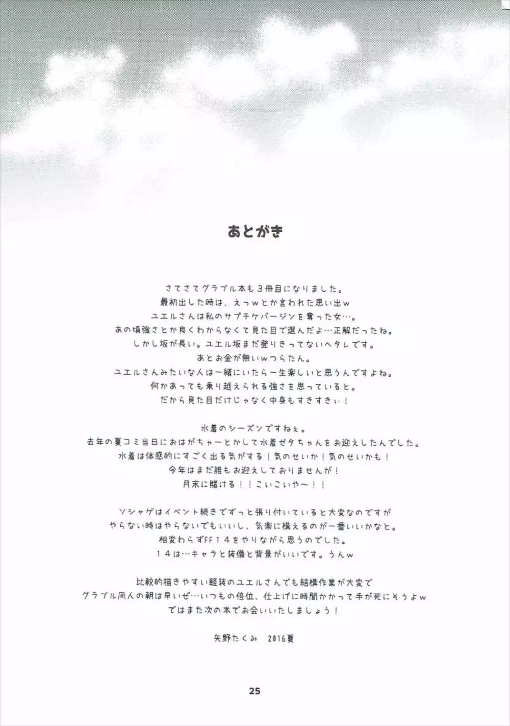 グラブルでポン!3 Page.24