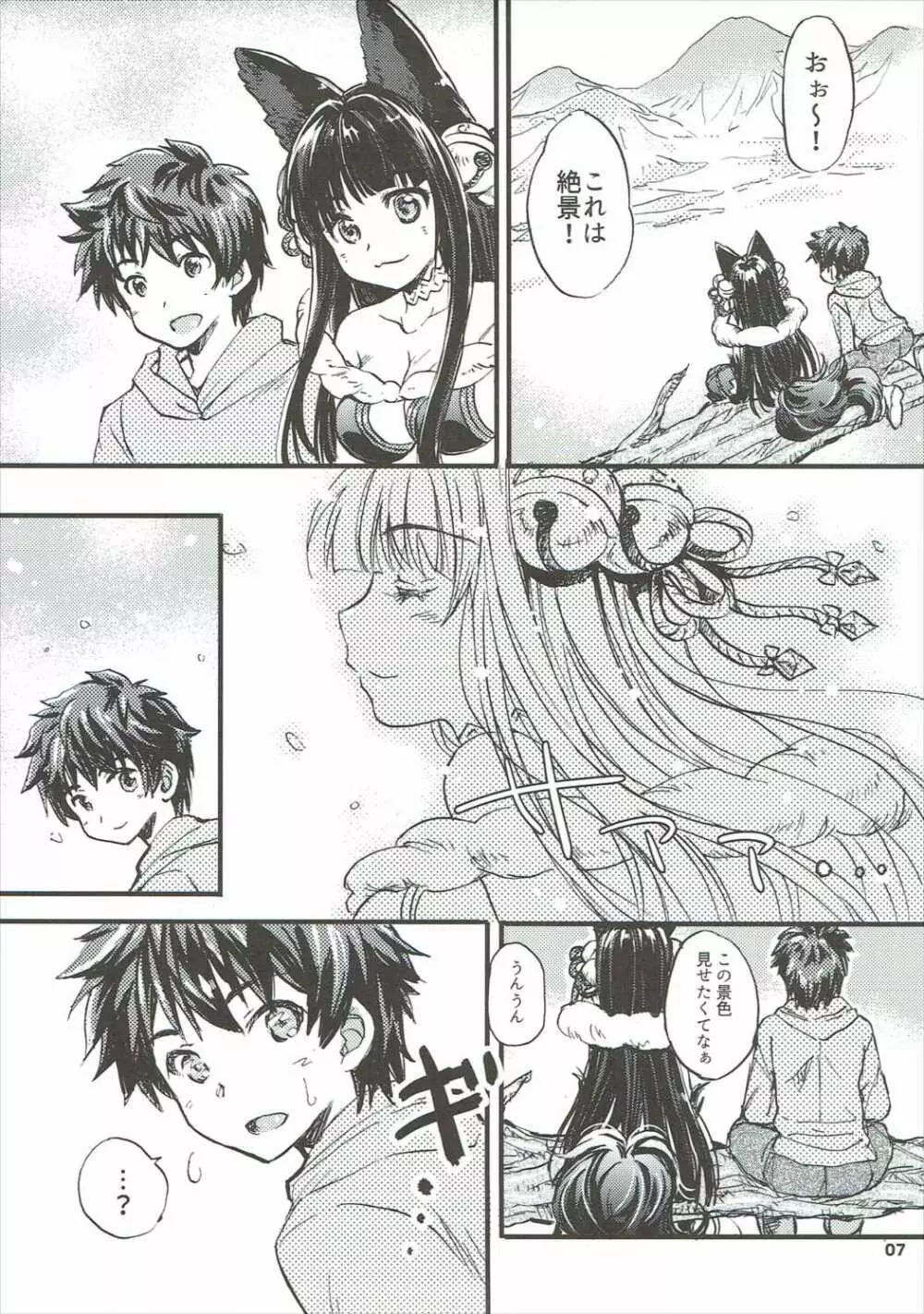 グラブルでポン!3 Page.6
