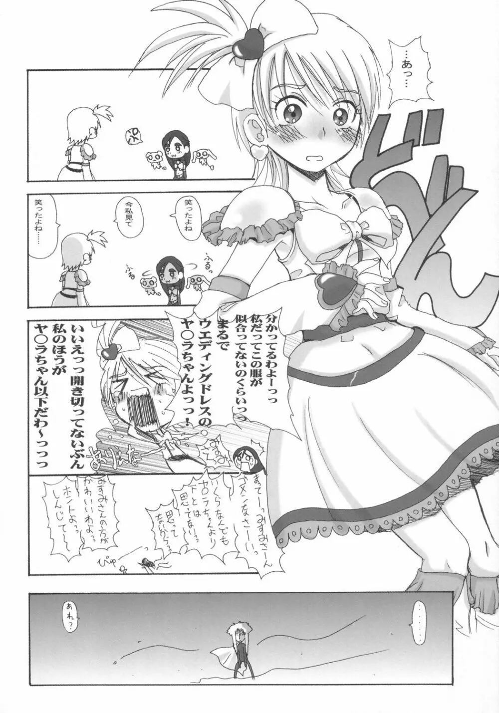 プリキュアマシーン Page.31