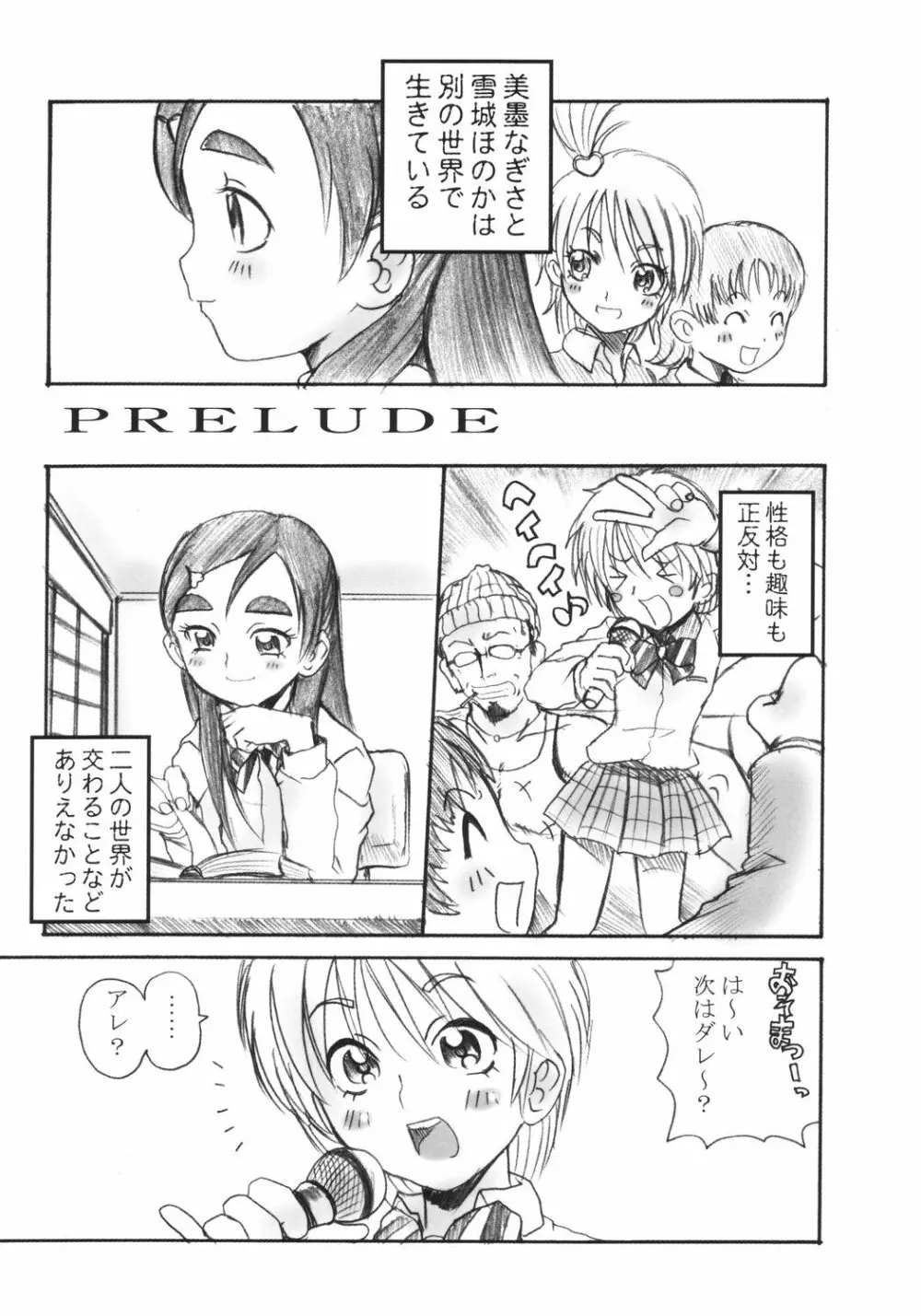 プリキュアマシーン Page.4