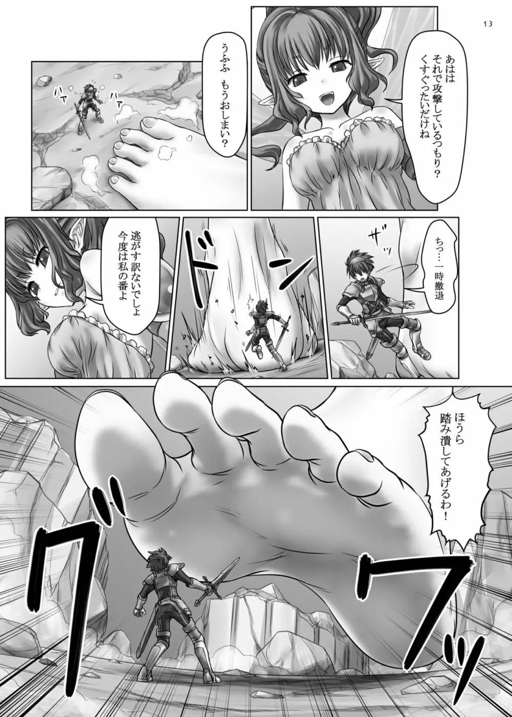 キョダイナママデ Page.13