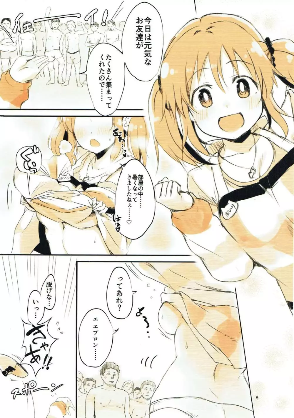 あいりといっしょ！ 〜とときん学園へようこそ〜 Page.5