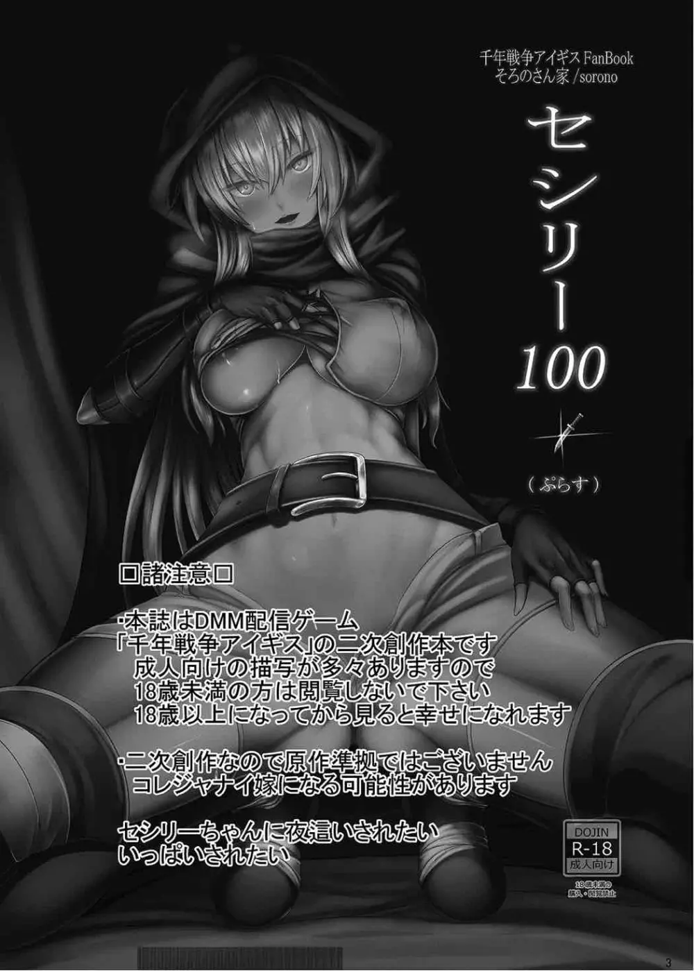 セシリー100+ Page.2