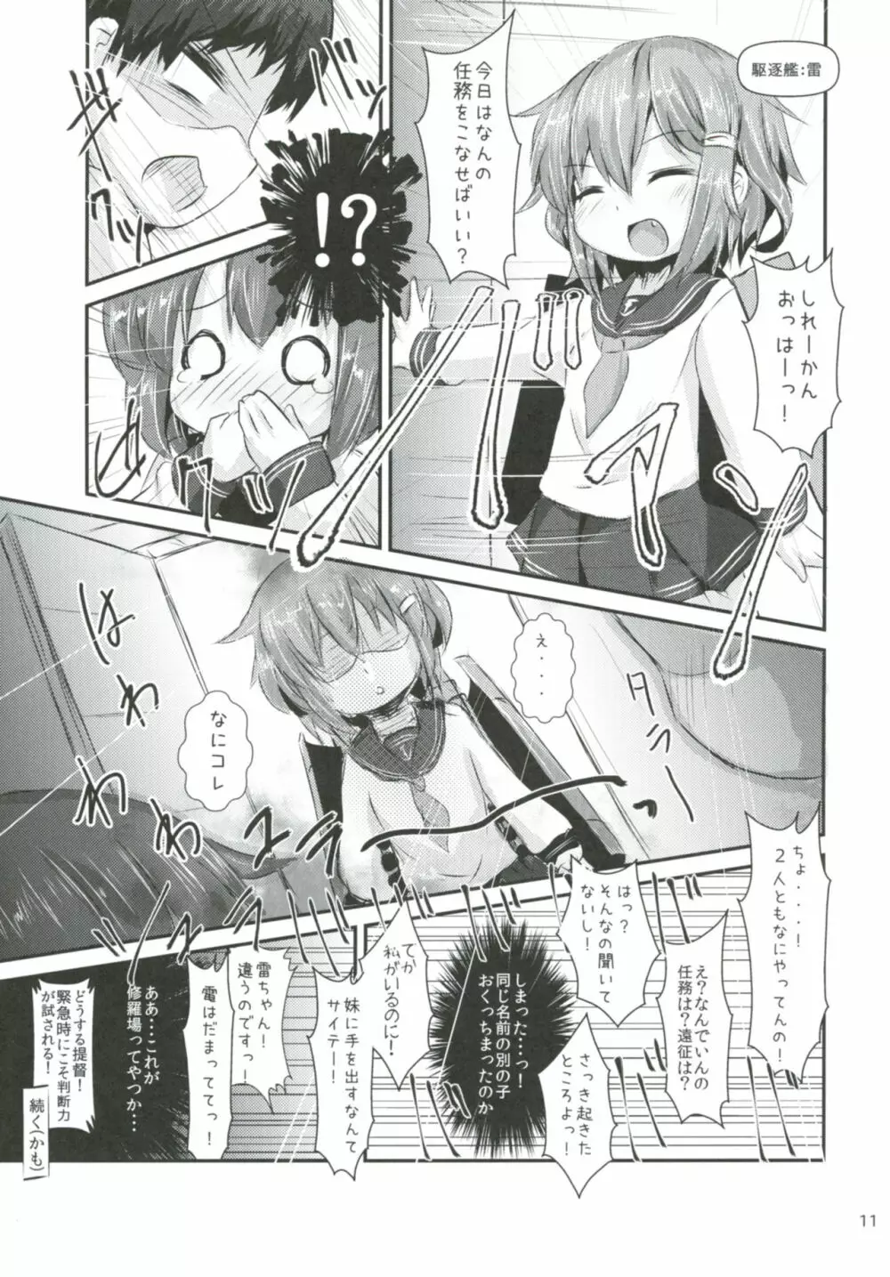 司令官さんはセクハラさんなのですまとめ Page.10