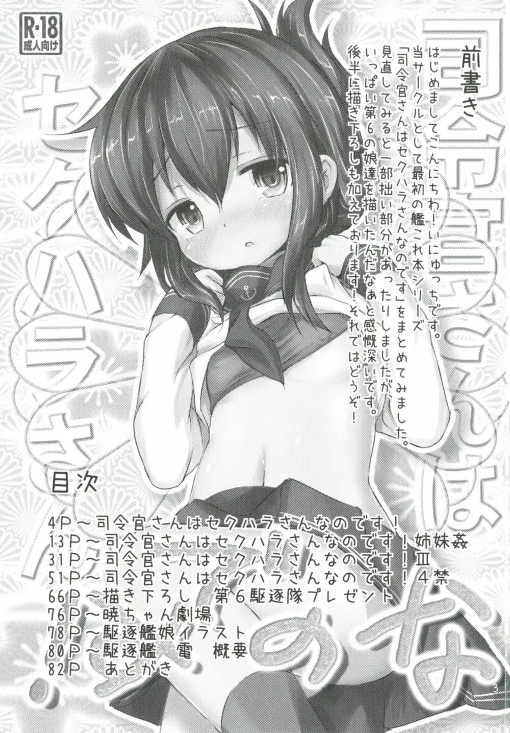 司令官さんはセクハラさんなのですまとめ Page.2