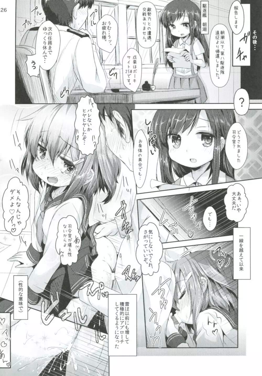 司令官さんはセクハラさんなのですまとめ Page.25