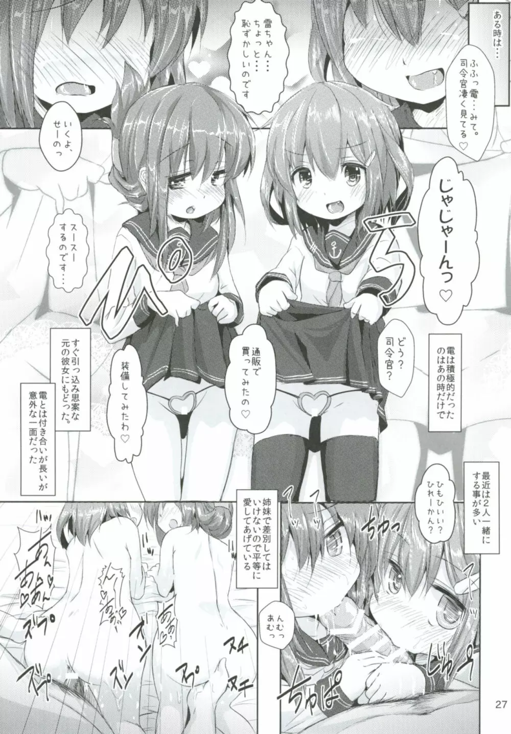 司令官さんはセクハラさんなのですまとめ Page.26