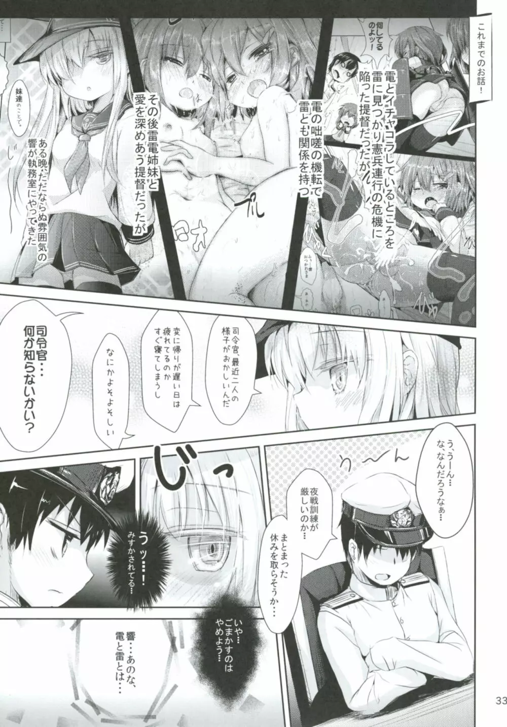 司令官さんはセクハラさんなのですまとめ Page.32