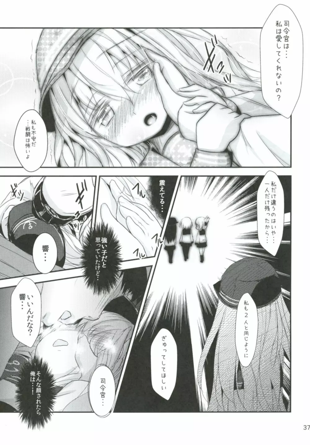 司令官さんはセクハラさんなのですまとめ Page.36