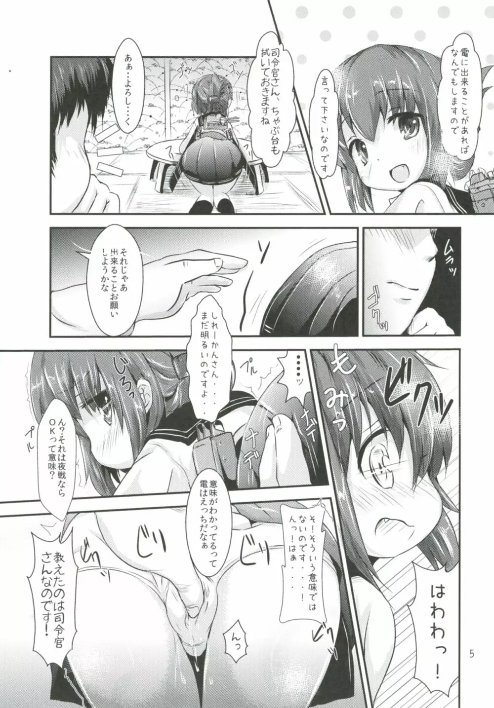 司令官さんはセクハラさんなのですまとめ Page.4