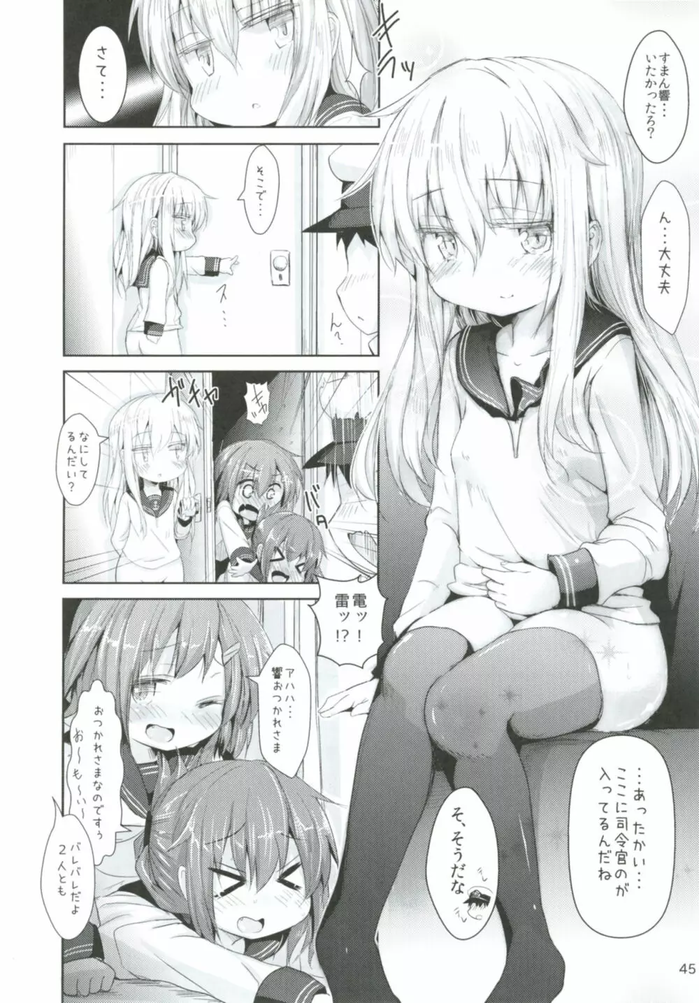 司令官さんはセクハラさんなのですまとめ Page.44