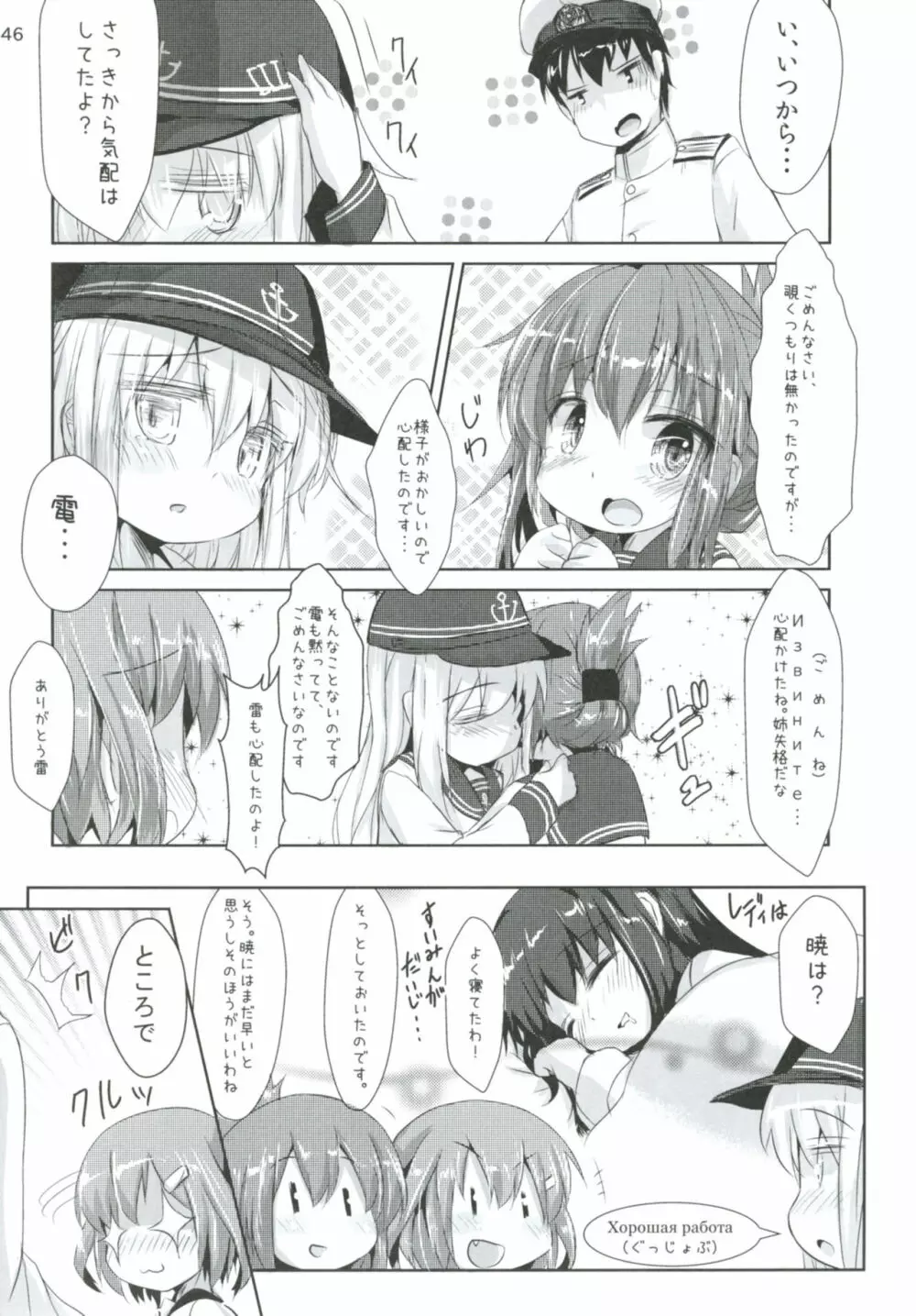 司令官さんはセクハラさんなのですまとめ Page.45