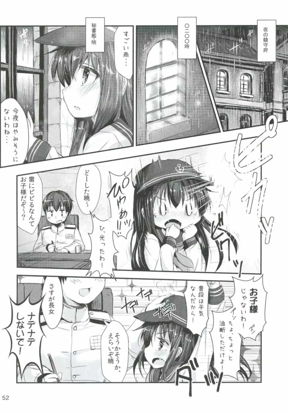 司令官さんはセクハラさんなのですまとめ Page.51