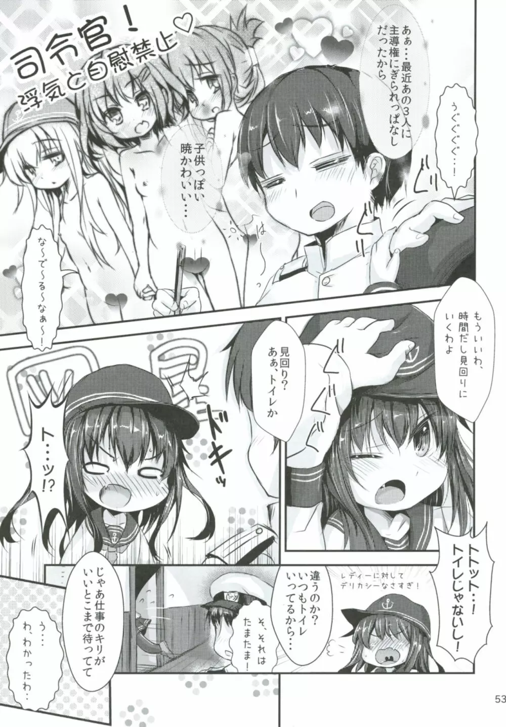 司令官さんはセクハラさんなのですまとめ Page.52